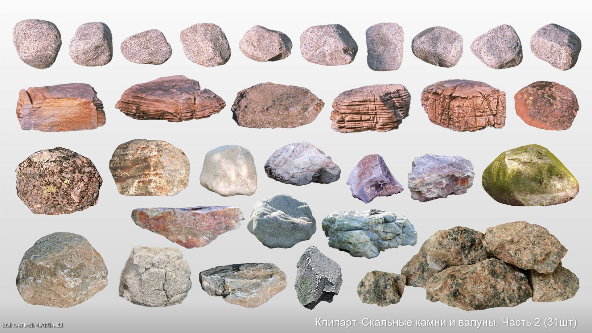 Клипарт. Скальные камни и валуны. Часть 2 (31шт)