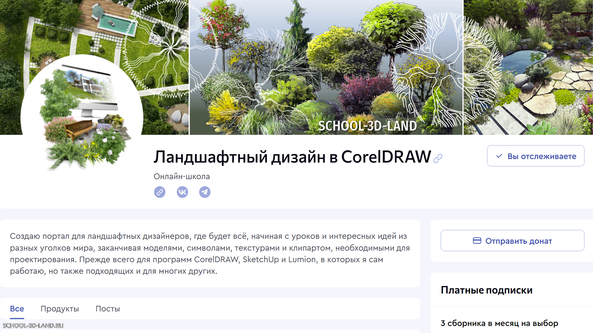 Подробнее о статье Ландшафтный дизайн в CorelDRAW на Lava.top