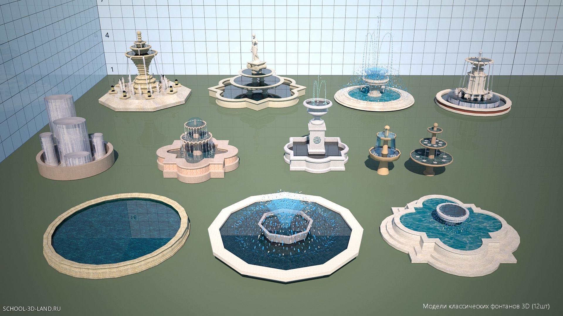 Модели классических фонтанов 3D (12шт)