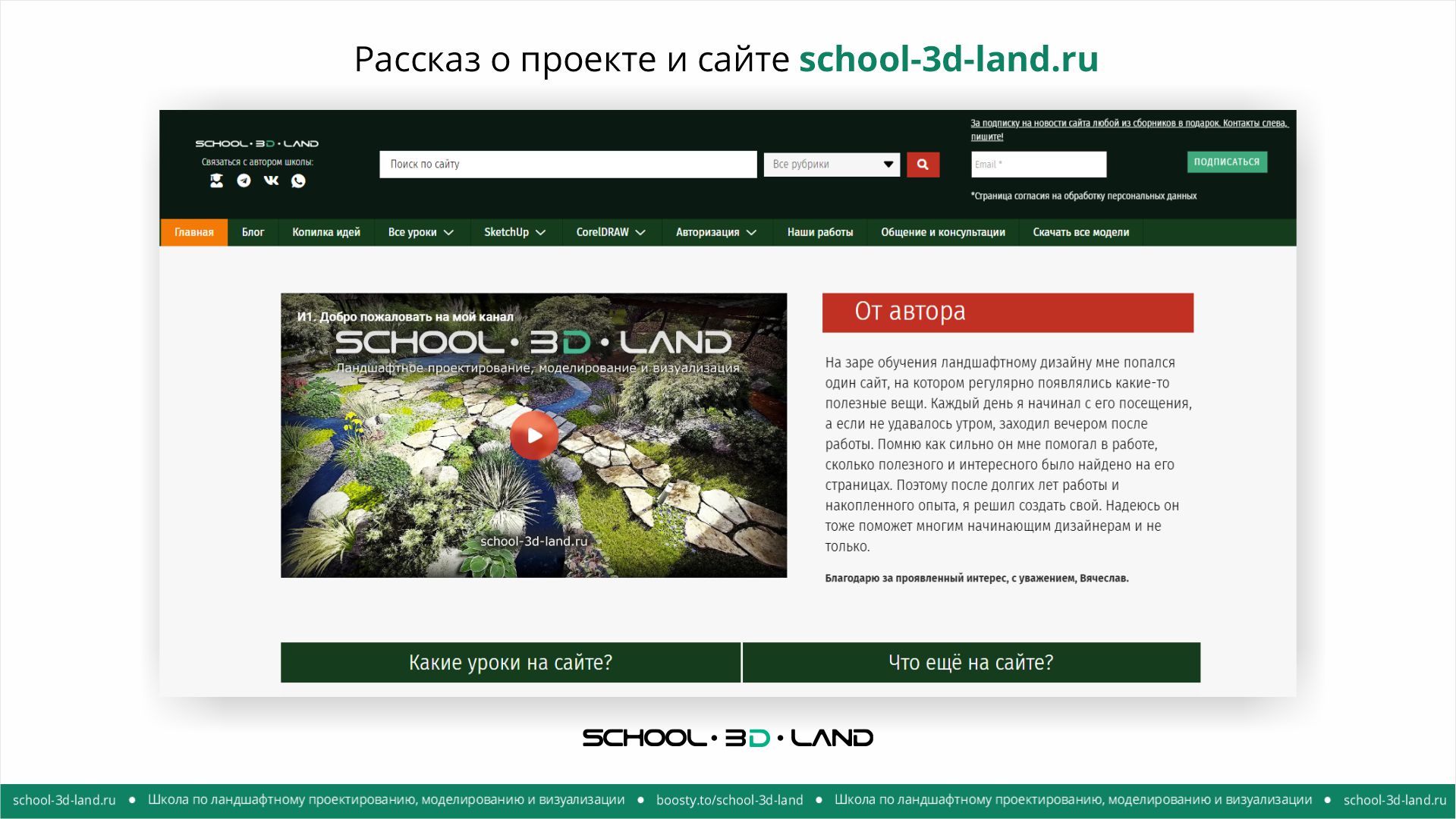 Rasskaz-o-proekte-i-sajte-school-3d-land.ru