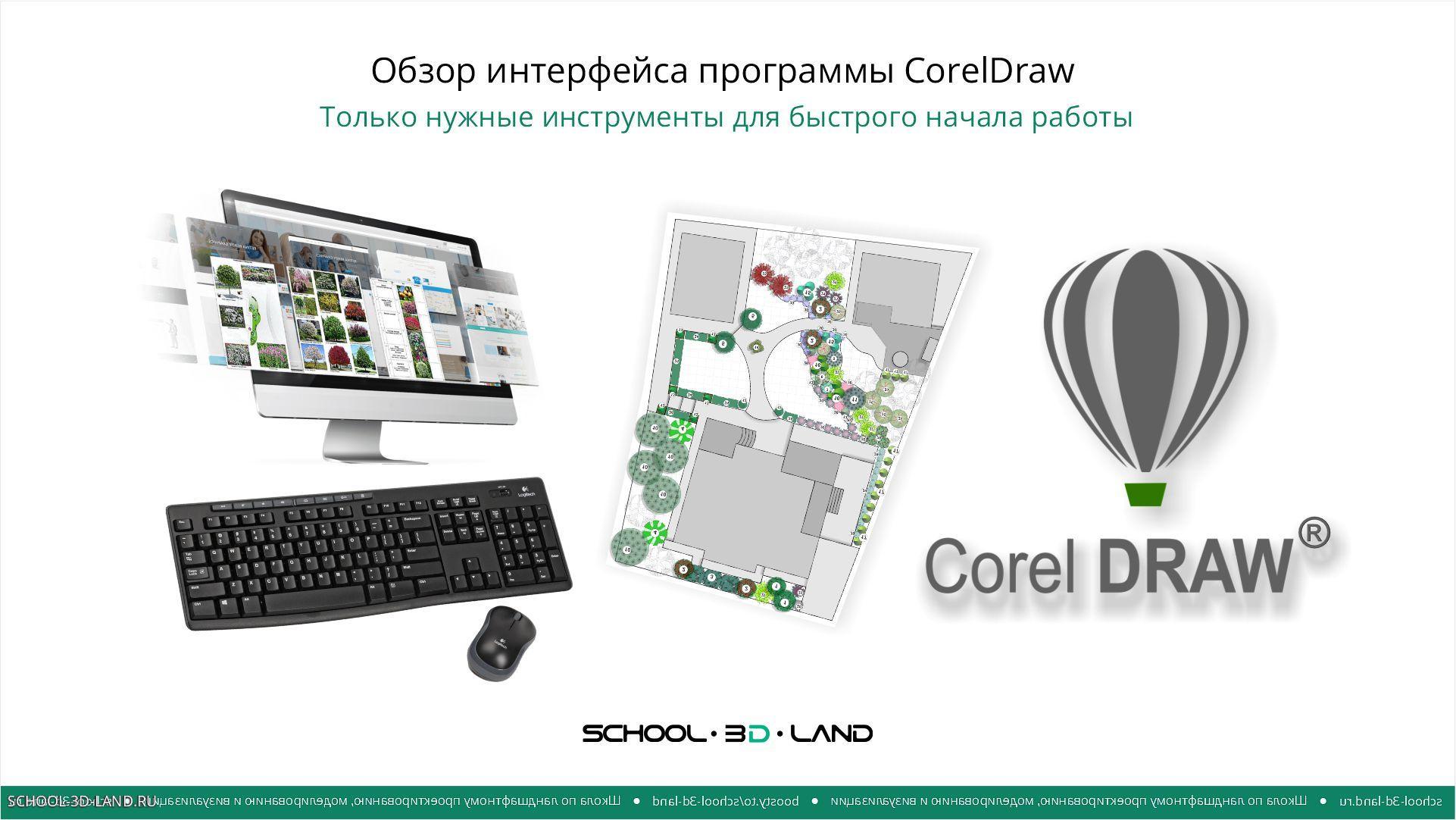 Обзор интерфейса программы CorelDRAW