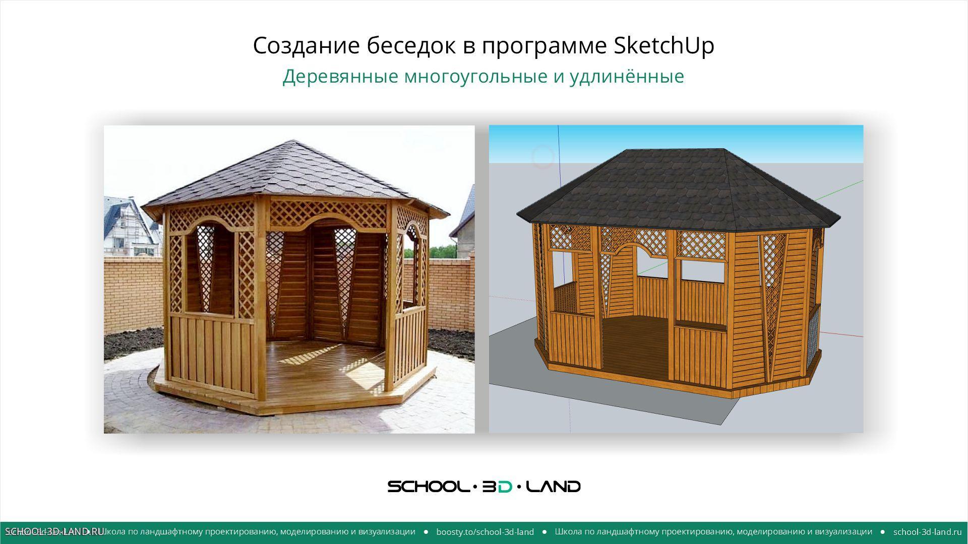 Creating gazebos in SketchUp. Wooden polygonal and elongated